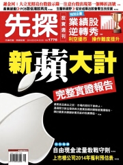 先探投資週刊