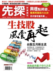 先探投資週刊