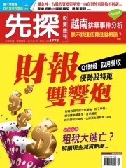 先探投資週刊
