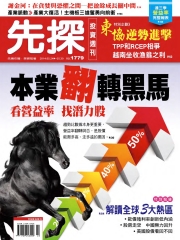 先探投資週刊