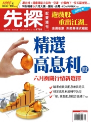 先探投資週刊