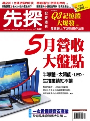 先探投資週刊