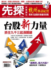 先探投資週刊
