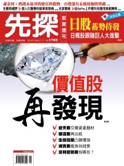 先探投資週刊