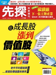 先探投資週刊