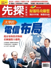 先探投資週刊