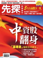 先探投資週刊