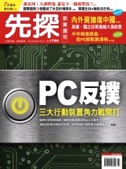先探投資週刊