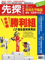先探投資週刊