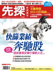 先探投資週刊