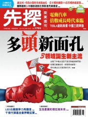 先探投資週刊