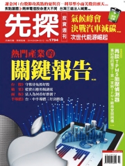 先探投資週刊