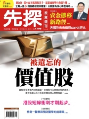 先探投資週刊