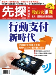 先探投資週刊