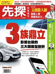 先探投資週刊