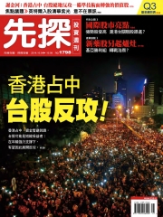 先探投資週刊