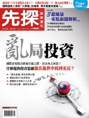 先探投資週刊
