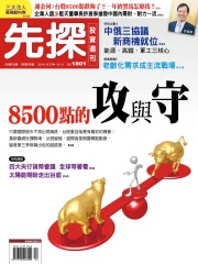 先探投資週刊