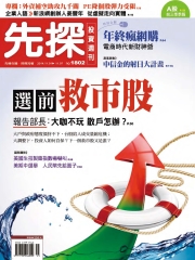 先探投資週刊