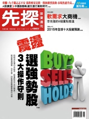 先探投資週刊