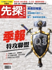 先探投資週刊