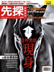 先探投資週刊