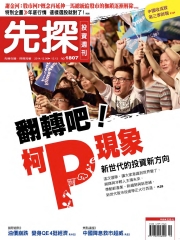 先探投資週刊