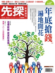 先探投資週刊