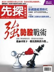 先探投資週刊