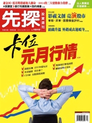 先探投資週刊
