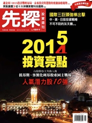 先探投資週刊