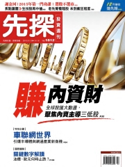 先探投資週刊