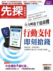 先探投資週刊