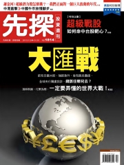 先探投資週刊