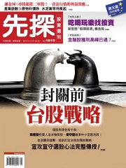 先探投資週刊