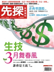 先探投資週刊