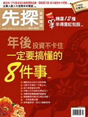 先探投資週刊