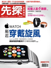 先探投資週刊