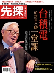 先探投資週刊