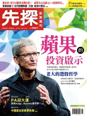 先探投資週刊