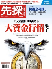 先探投資週刊