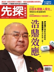 先探投資週刊