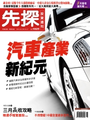 先探投資週刊