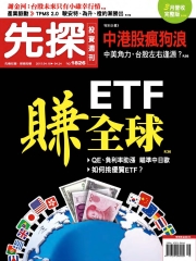 先探投資週刊