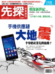 先探投資週刊
