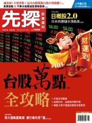 先探投資週刊