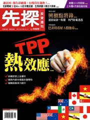 先探投資週刊