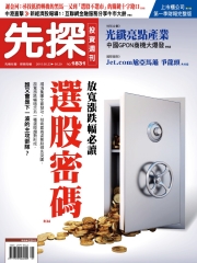 先探投資週刊