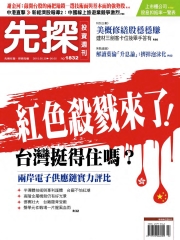 先探投資週刊