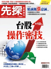 先探投資週刊